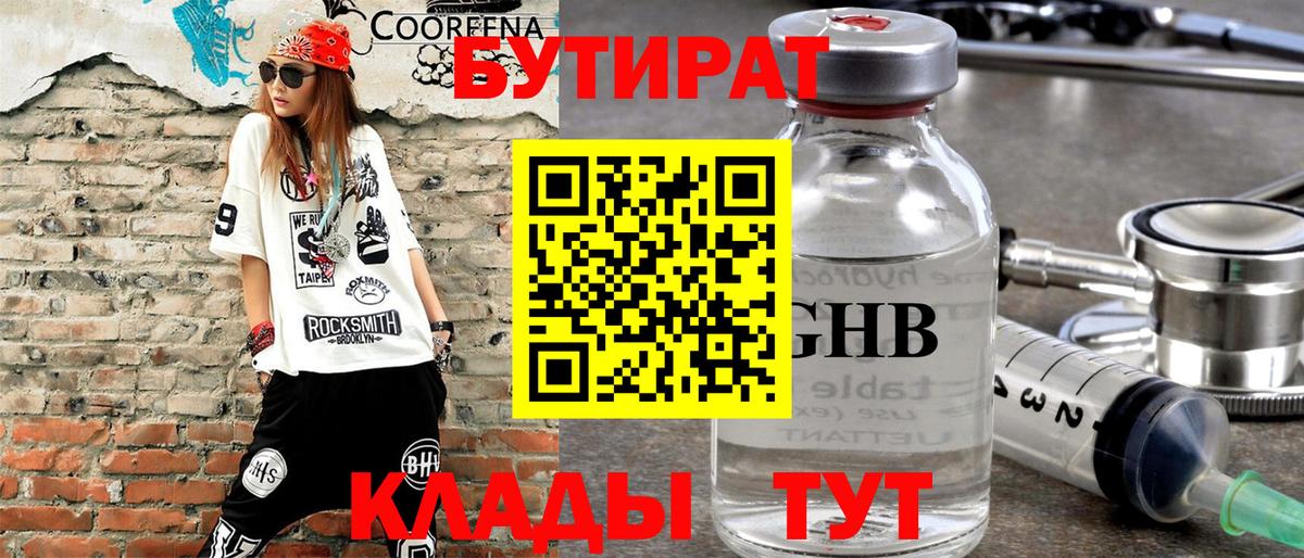Шелехов  БУТИРАТ BDO  Вход с VPN 