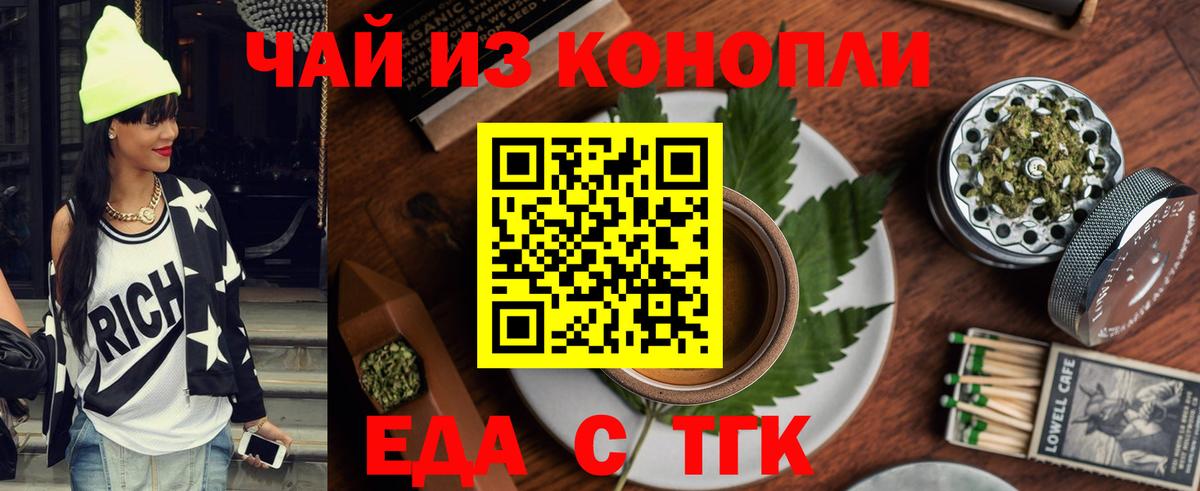 Шелехов  Cannafood конопля  Вход с VPN 