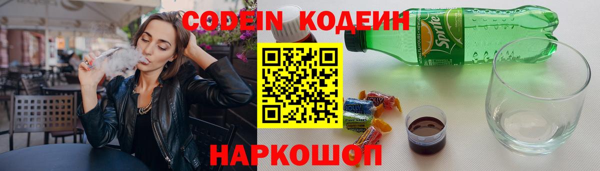 Codein Purple Drank Шелехов