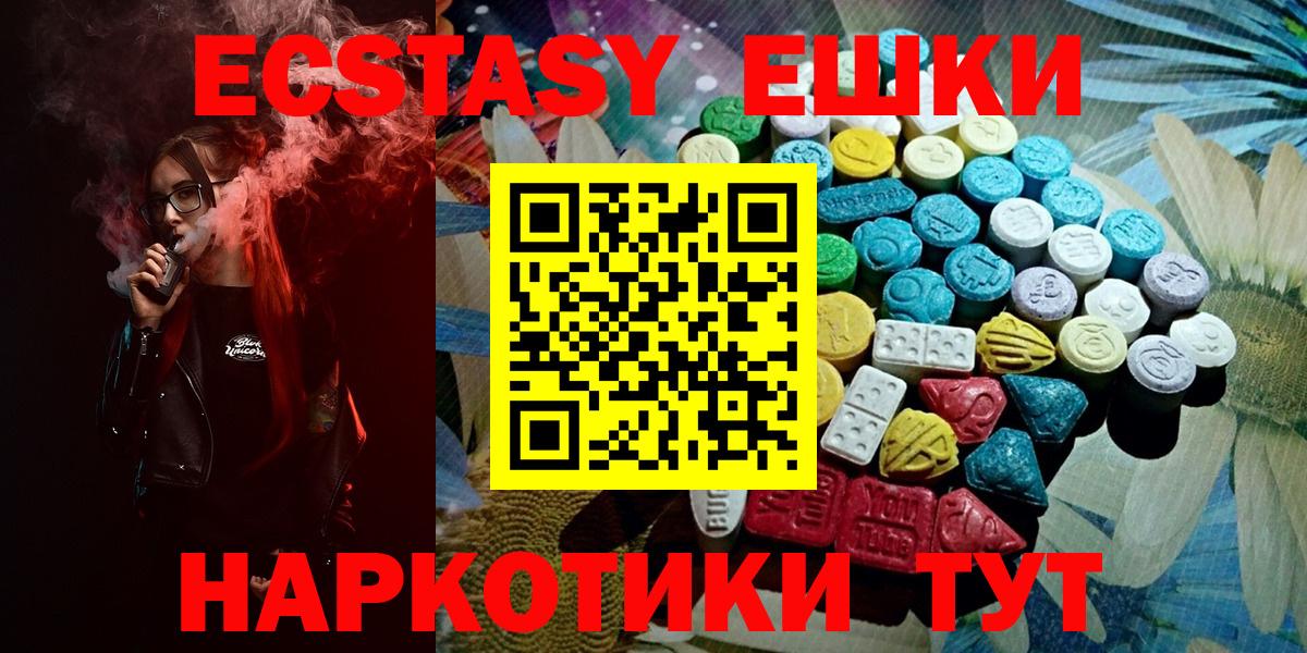 ЭКСТАЗИ 250 мг Шелехов
