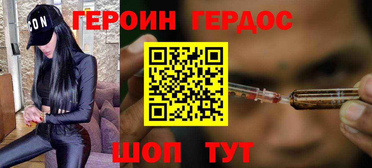 Героин гречка Шелехов