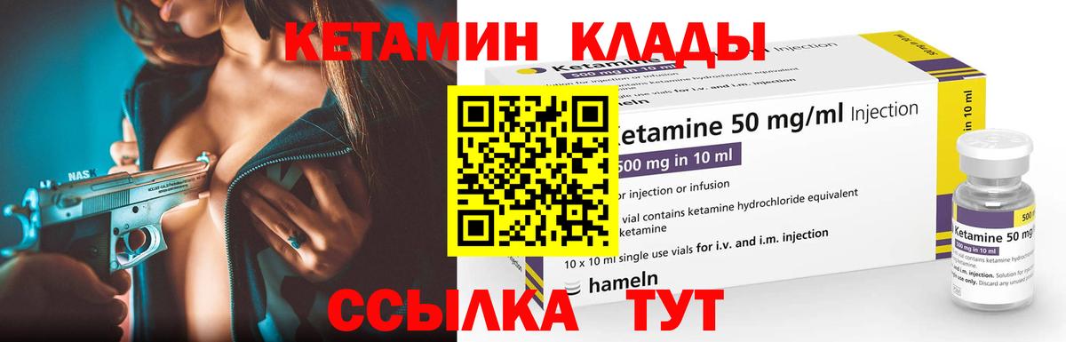 площадка состав  Вход с VPN  Шелехов  Кетамин ketamine 